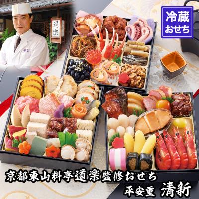 ふるさと納税 京都市 [京料理 道楽]6.5寸冷蔵おせち 平安祝重「清新」(約3〜4人前)|京都 老舗料亭 大人気おせち