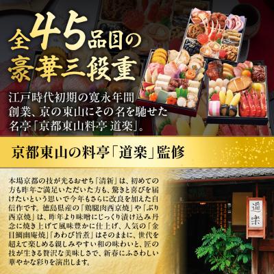 ふるさと納税 京都市 【京料理 道楽】6.5寸冷蔵おせち 平安祝重「清新」約3〜4人前|京都 老舗料亭 和風おせち 大人気 |  | 01