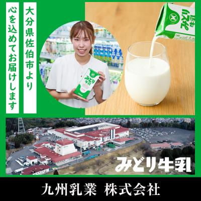 ふるさと納税 佐伯市 みどり牛乳(計12L・1000ml×12本) |  | 03