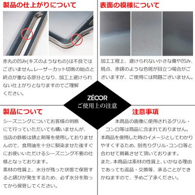 ふるさと納税 各務原市 ZEOOR 極厚バーベキュー鉄板 深皿 4.5mm 330×260mm【830】の画像