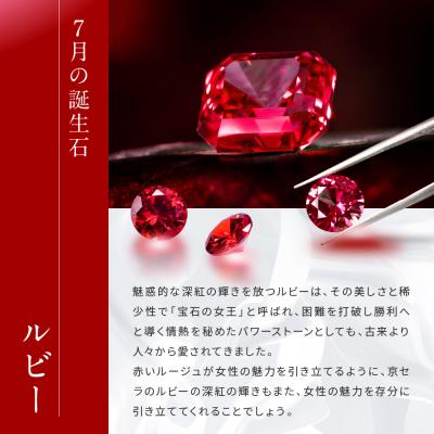 紫雲 京セラ クレサンベール 大粒ルビー2.58ct ダイヤ0.36ct ふるさと納税 京都市 【京セラ】クレサンベール〈ルビー・ダイヤモンド
