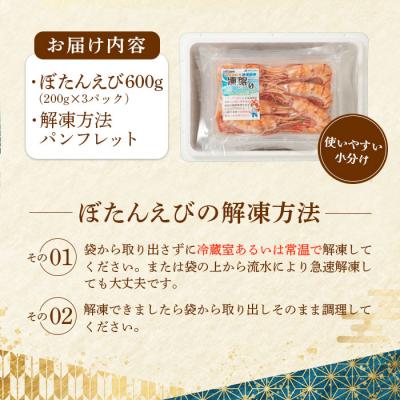 ふるさと納税 羽幌町 超速リキッド凍結でドリップゼロ!北海道羽幌産生鮮ぼたんえび 600g |  | 03
