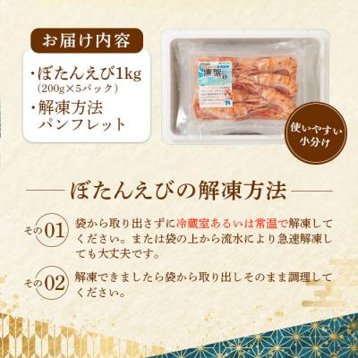 ふるさと納税 羽幌町 超速リキッド凍結でドリップゼロ!北海道羽幌産生鮮ぼたんえび 1kg |  | 03