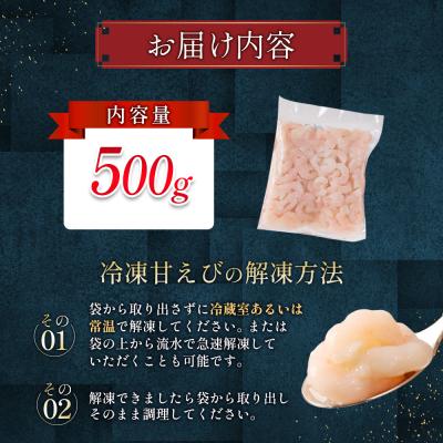 ふるさと納税 羽幌町 北海道羽幌産 冷凍むき甘えび 500g |  | 03