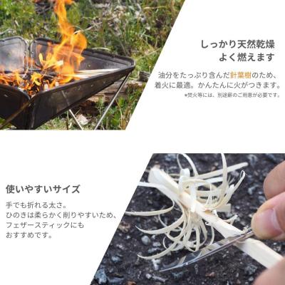 ふるさと納税 下呂市 森林生活 焚き付け 東濃ひのき 焚き火 薪ストーブ 火起こし キャンプ 約1.6kg【43-23】 |  | 01