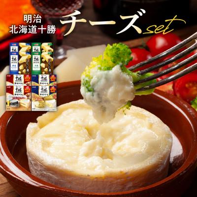 ふるさと納税 芽室町 明治 北海道十勝チーズセット me026-035c