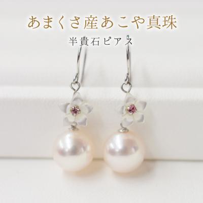 ふるさと納税 天草市 7.5-8mm あこや真珠 ピンクトルマリン ブルートパーズ ピアス[K14WG]