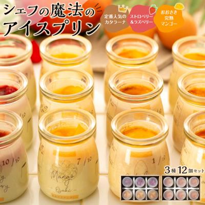 ふるさと納税 大崎町 カタラーナ(6個)と(ストロベリー&amp;ラズベリー,マンゴー各3個)セット