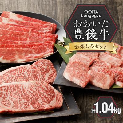 ふるさと納税 国東市 [豊後牛/お楽しみセット]カルビ焼肉用 &amp; 赤身すき焼き用 &amp; 霜降りサーロインステーキ_2186R