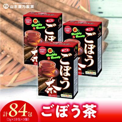 ふるさと納税 小牧市 ごぼう茶(3g×28包)×3個[027Y13]