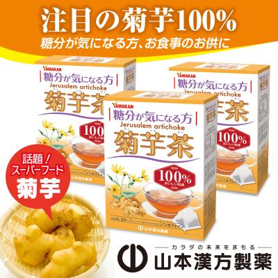ふるさと納税 小牧市 菊芋茶(3g×20包)×3個[027Y14]