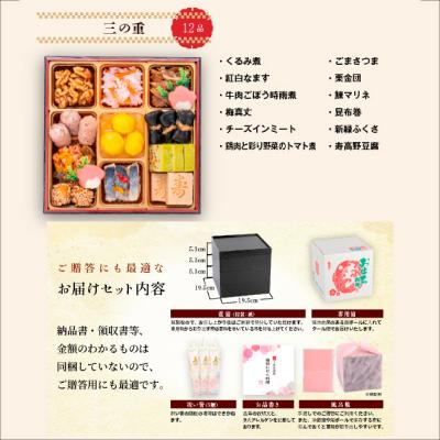 ふるさと納税 小牧市 【小牧市人気No.1】おせち料理「千賀屋のおもいやり」和風三段重 3人前 全38品 [035S02] |  | 02