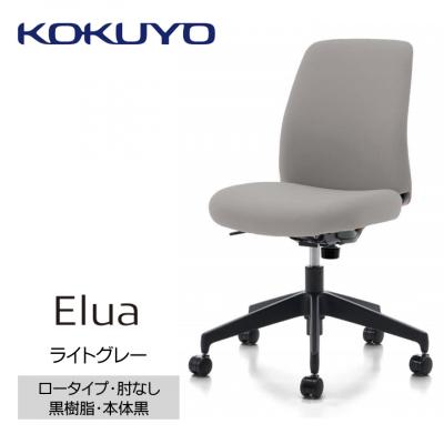 ふるさと納税 宮田村 コクヨチェアー エルア(ライトグレー・本体黒)/肘なし/フローリング用(Vキャスター)