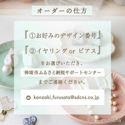 ふるさと納税 神埼市 日の隈窯陶器イヤリング or ピアス(H025127) |  | 01