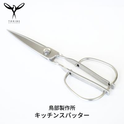 ふるさと納税 三条市 キッチンスパッター キッチンバサミ オールステンレス キッチン用品 [鳥部製作所]【019S058】 | 