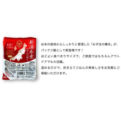 ふるさと納税 阿賀野市 【パックご飯】 新潟県阿賀野市産みずほの輝き 150g×24食 |  | 02