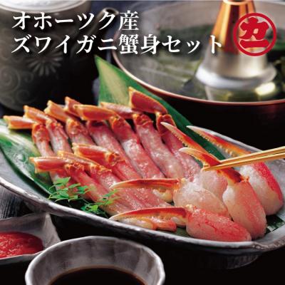 ふるさと納税 紋別市 オホーツク産ズワイガニの蟹身セット(1kg前後) | 
