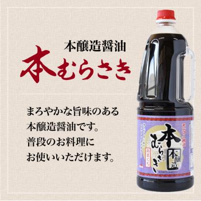 ふるさと納税 鹿児島市 【キンコー醤油】本むらさき(1.8L)6本入り口・入口仕かける K055-007