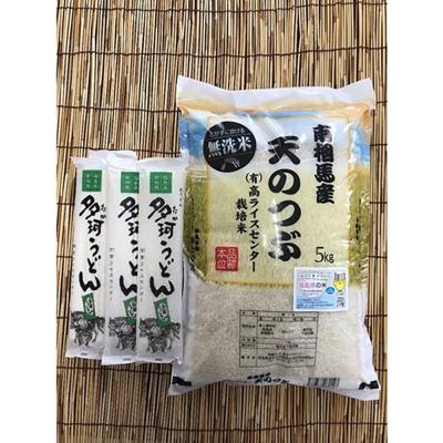ふるさと納税 南相馬市 令和7年産米 無洗米 天のつぶ 5kg + 多珂うどん(太) 5束セット[53845-003-02]