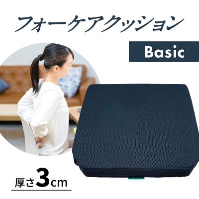 ふるさと納税 大分市 腰痛予防に!体圧分散 フォーケアクッションBasic 厚さ3cm_R11005