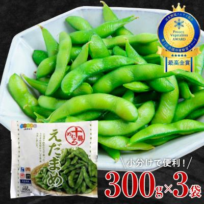 ふるさと納税 芽室町 北海道十勝芽室町 えだまめ 300g × 3袋 me003-088c