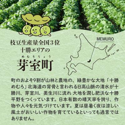 ふるさと納税 芽室町 北海道十勝芽室町 業務用えだまめ 10袋 me003-098c |  | 03