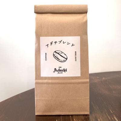 ふるさと納税 関市 カフェ・アダチ コーヒー豆 人気NO.1 アダチ