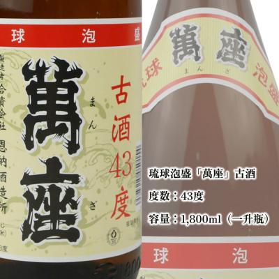 ふるさと納税 恩納村 琉球泡盛 萬座古酒43度 一升瓶 1,800ml : Yahoo