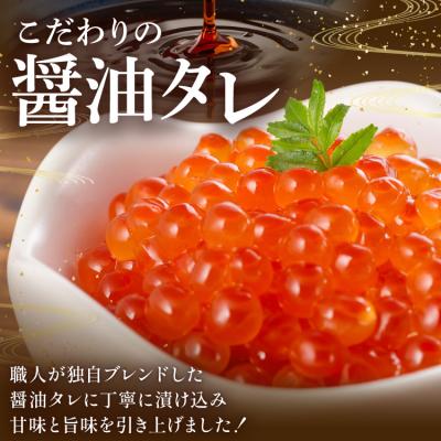 ふるさと納税 気仙沼市 鮭 いくら 醤油漬け 200g×2p [20563341] さけ 小分け 味付いくら |  | 02