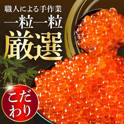 ふるさと納税 気仙沼市 鮭 いくら 醤油漬け 200g×2p [20563341] さけ 小分け 味付いくら |  | 03