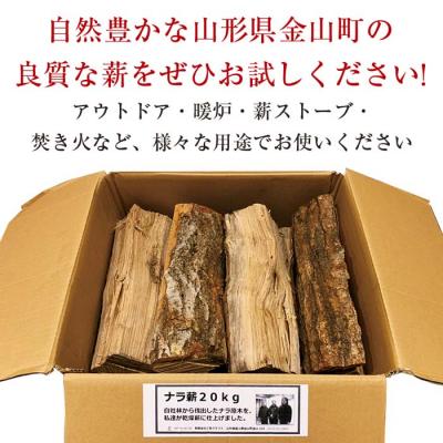 ふるさと納税 金山町 金山町産 乾燥楢薪 20kg【乾燥期間:半年〜1年】 F4B-0816 |  | 03
