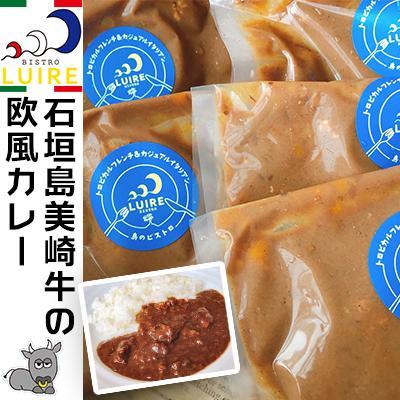 ふるさと納税 恩納村 ビストロリュイール 石垣島美崎牛の欧風カレー