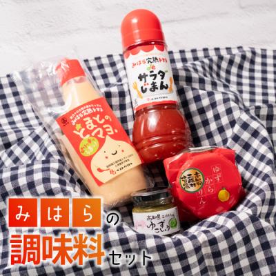 ふるさと納税 三原村 三原村の調味料セット(ゆず&amp;とまと)