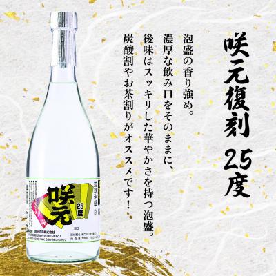 ふるさと納税 恩納村 琉球泡盛 咲元酒造 飲み比べ 720ml×3本セット |  | 01