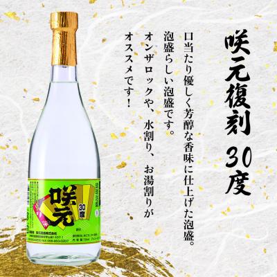 ふるさと納税 恩納村 琉球泡盛 咲元酒造 飲み比べ 720ml×3本セット |  | 02