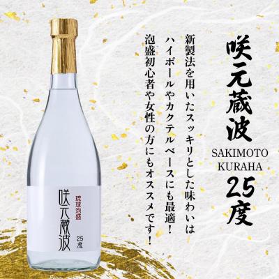 ふるさと納税 恩納村 琉球泡盛 咲元酒造 飲み比べ 720ml×3本セット |  | 03