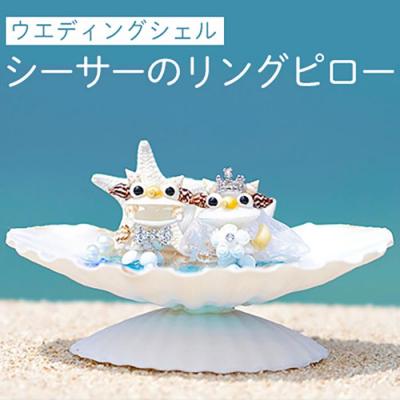 ふるさと納税 恩納村 ウエディングシェルシーサーのリングピロー