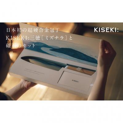 ふるさと納税 関市 【最長12ヶ月で発送】<超硬合金包丁> KISEKI:三徳[ヤマザクラ] 楽天市場】【ふるさと納税】 【最長12ヶ月で発送】＜日本初の超硬合金包丁＞ KISEKI 三徳包丁［ヤマザクラ・ミズナラ・ブナ］ダイヤモンド砥石セット  〜 グッドデザイン賞受賞 (R5.10) テレビ紹介多数！ 毎日放送「 所さんお届けモノです！ 」(R6.6.8) TBS「 ララLIFE ... 