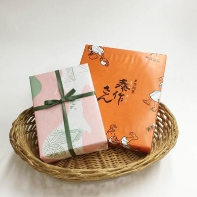 ふるさと納税 四万十市 四万十の歴史感じる銘菓セット (泰作さん 一條公) 25-199