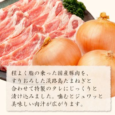 ふるさと納税 淡路市 すりおろし玉ねぎの豚丼の具 160g×15食　ah14857 |  | 01