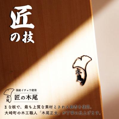 ふるさと納税 大崎町 匠の技「銀杏まな板大」 |  | 02