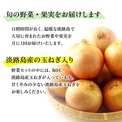 ふるさと納税 淡路市 淡路島産野菜定期便3ヶ月セット【毎月下旬平日お届け】 ap01619の画像