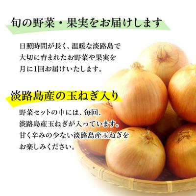 ふるさと納税 淡路市 淡路島の新鮮野菜セット【平日お届け】 ap01639の画像