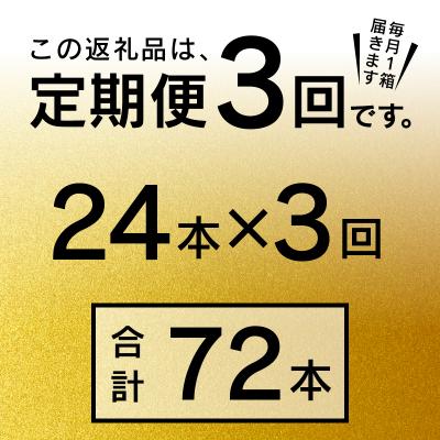 ふるさと納税 焼津市 【定期便 3回】エビスビール350ml×1箱(24缶)(T0109-1603) |  | 02