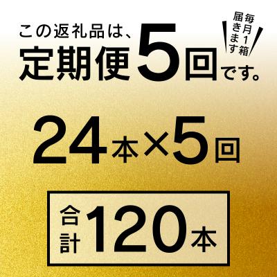 ふるさと納税 焼津市 【定期便 5回】エビスビール350ml×1箱(24缶)(T0109-1605) |  | 02