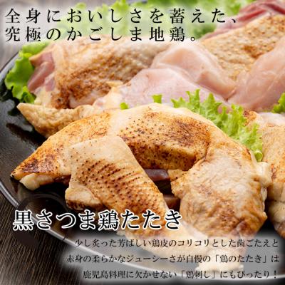 ふるさと納税 いちき串木野市 鹿児島県産 3種の鶏タタキセット 鳥刺し 約800g |  | 02