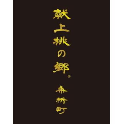 ふるさと納税 桑折町 献上桃の郷桑折町特別返礼品「雅」[2026年産先行受付]糖度13.5度以上[数量限定]2kg(5〜6