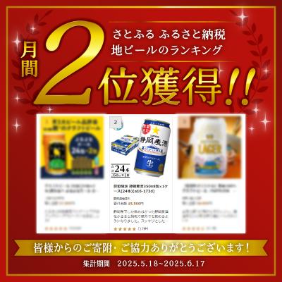 ふるさと納税 焼津市 11月上旬より順次発送 数量限定 静岡麦酒350ml缶×1ケース(24本)(a16-214) |  | 01
