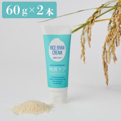 ふるさと納税 京都市 [京都岩倉坂原米作りプロジェクト]京都岩倉さかばら 角質ケアハンドクリーム(60g×2本)