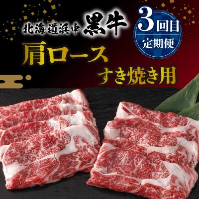 ふるさと納税 浜中町 【全3回定期便(毎月お届け)】生うにを肉ではさんだ北海道浜中町定期便_H0100-003の画像
